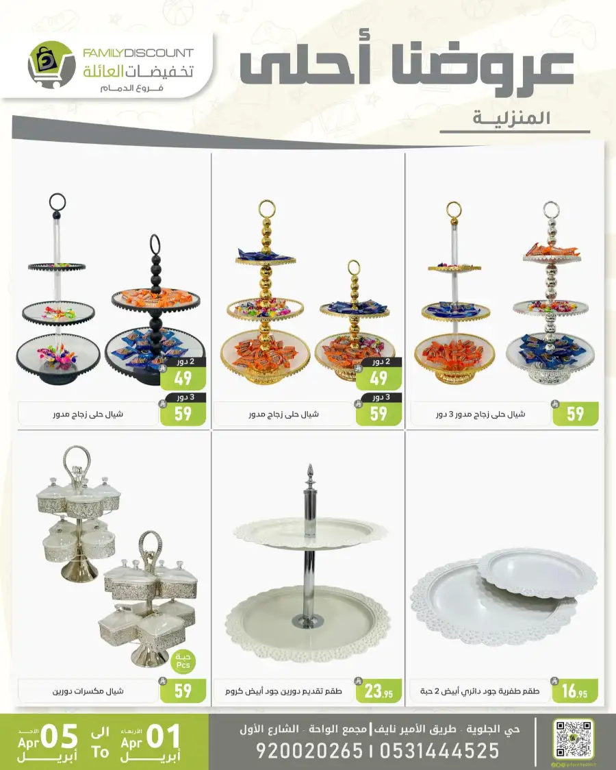 Family Discount Dammam | Women's Bags & Shoes Offers April 1-5