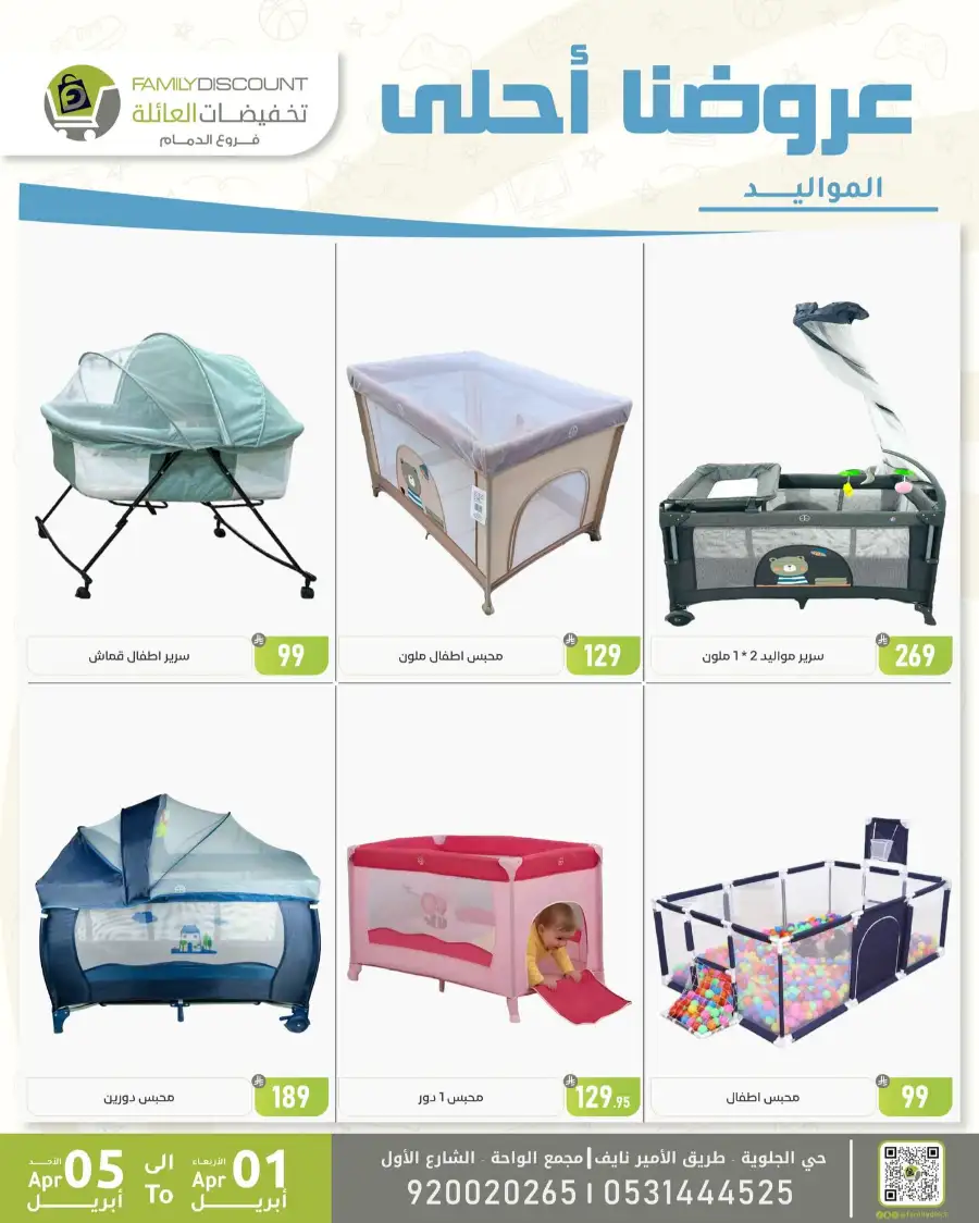 Family Discount Dammam | Women's Bags & Shoes Offers April 1-5