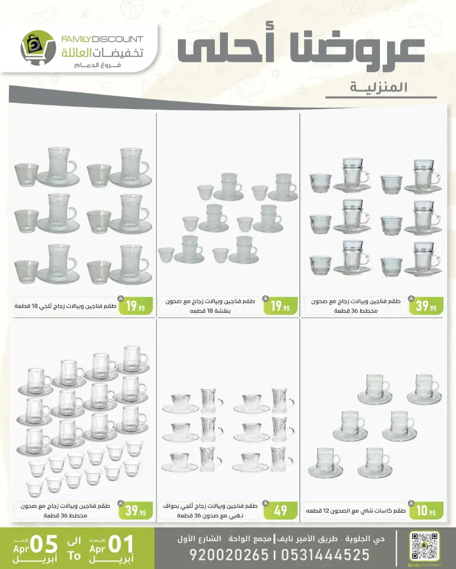 Family Discount Dammam | Women's Bags & Shoes Offers April 1-5