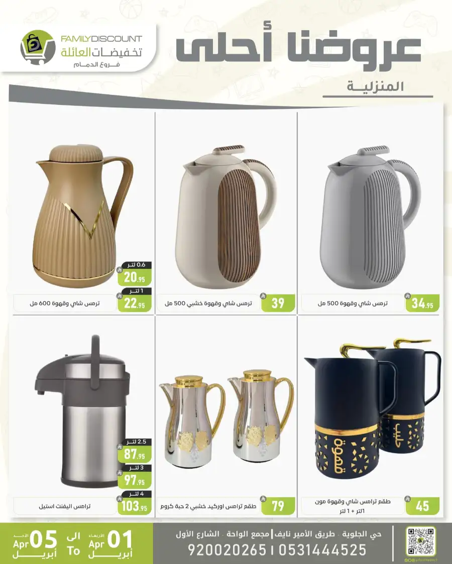 Family Discount Dammam | Women's Bags & Shoes Offers April 1-5