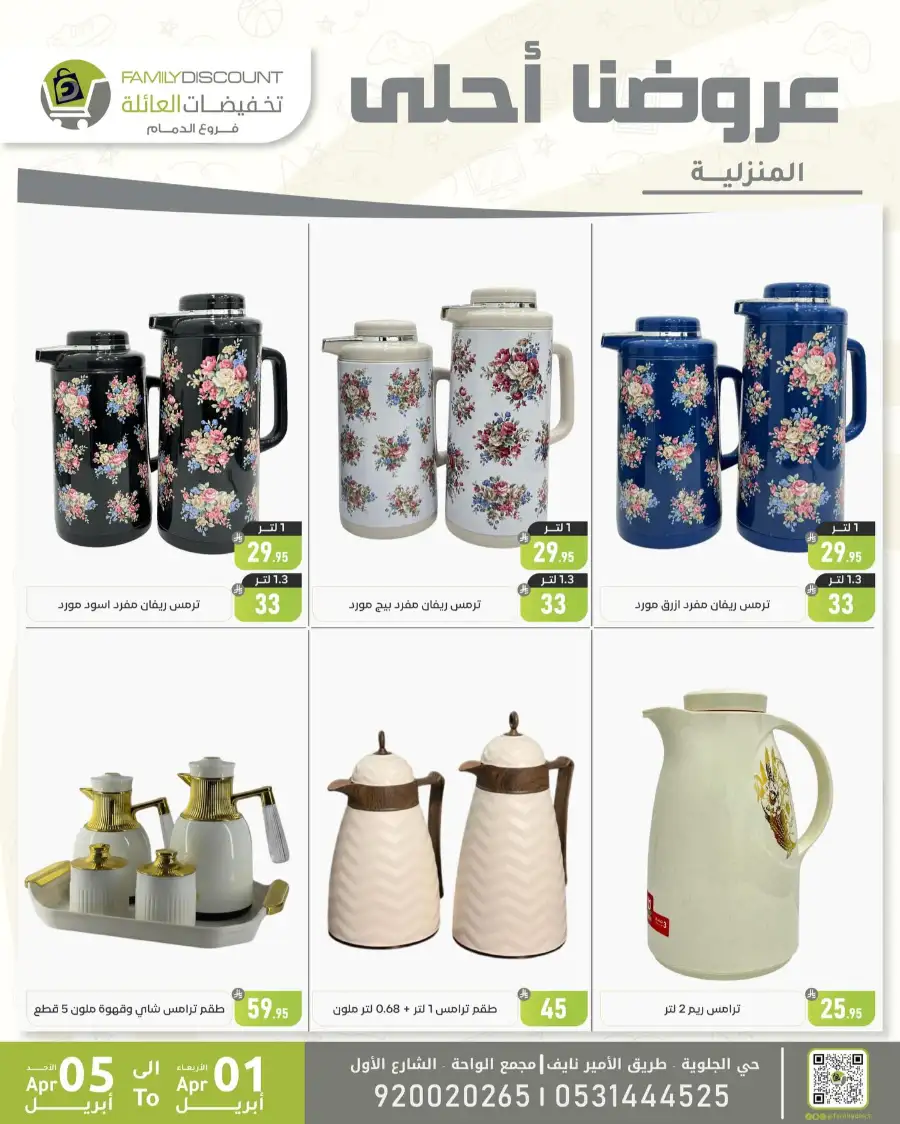 Family Discount Dammam | Women's Bags & Shoes Offers April 1-5