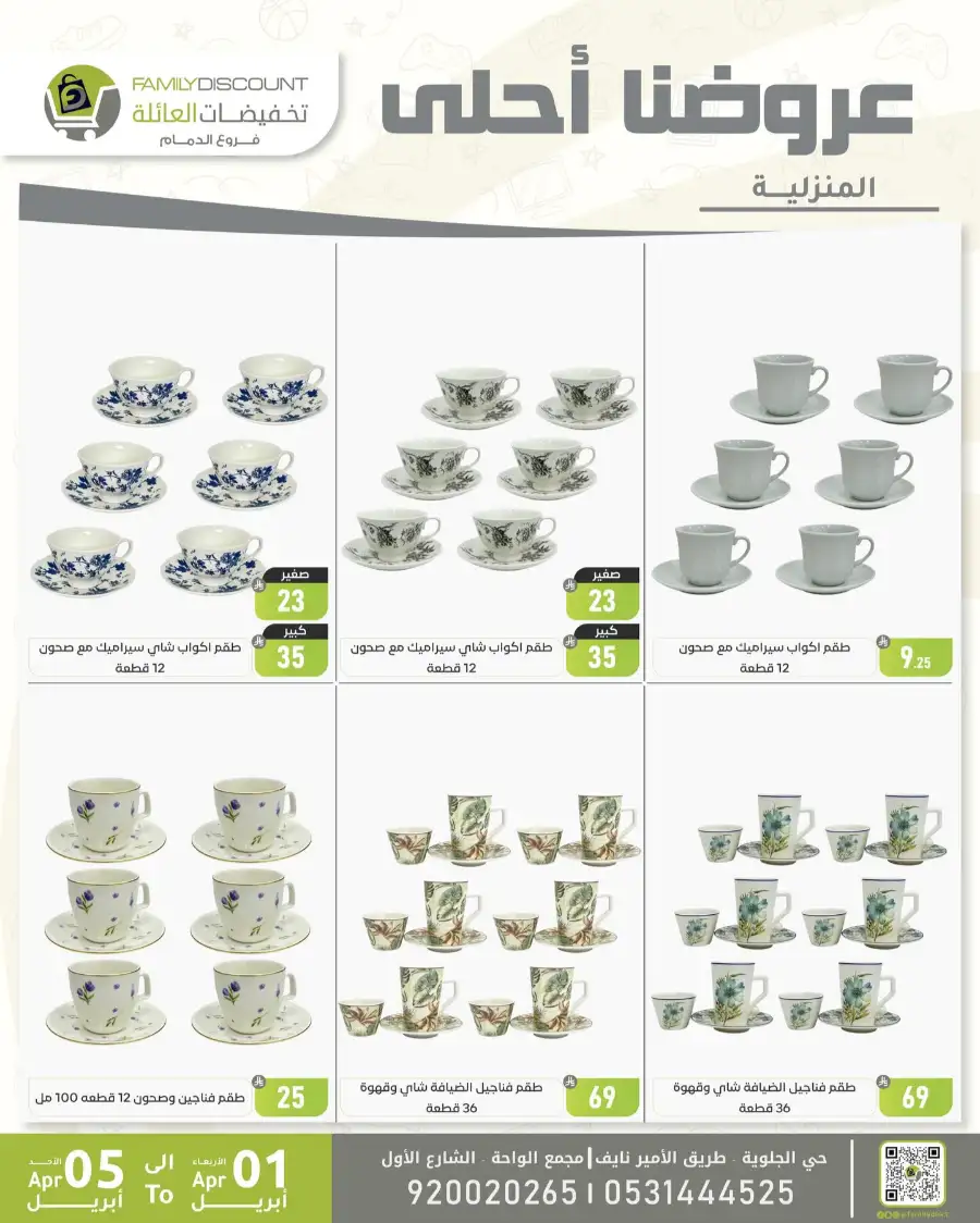 Family Discount Dammam | Women's Bags & Shoes Offers April 1-5