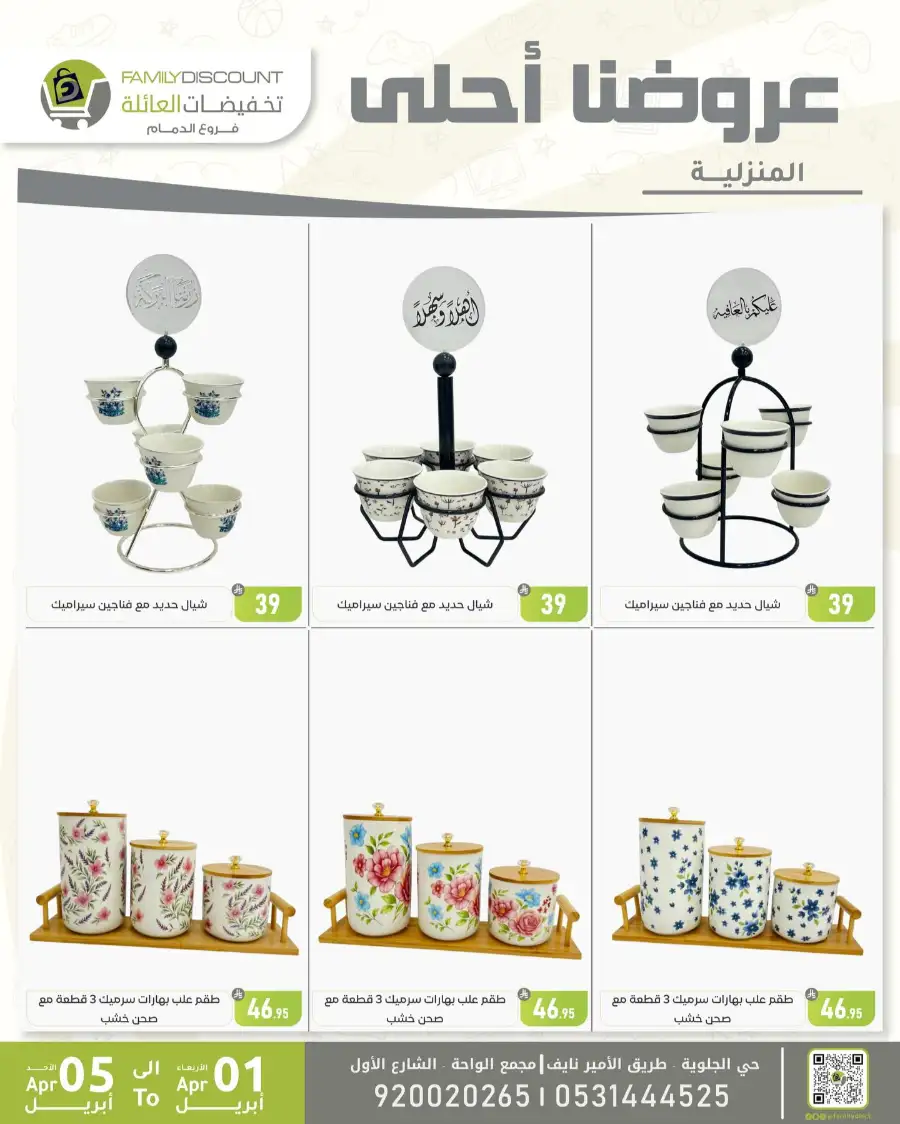 Family Discount Dammam | Women's Bags & Shoes Offers April 1-5