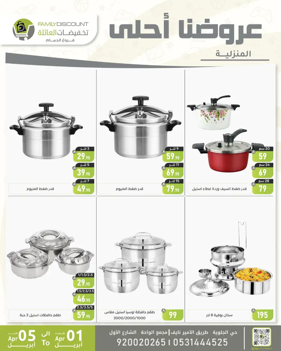 Family Discount Dammam | Women's Bags & Shoes Offers April 1-5