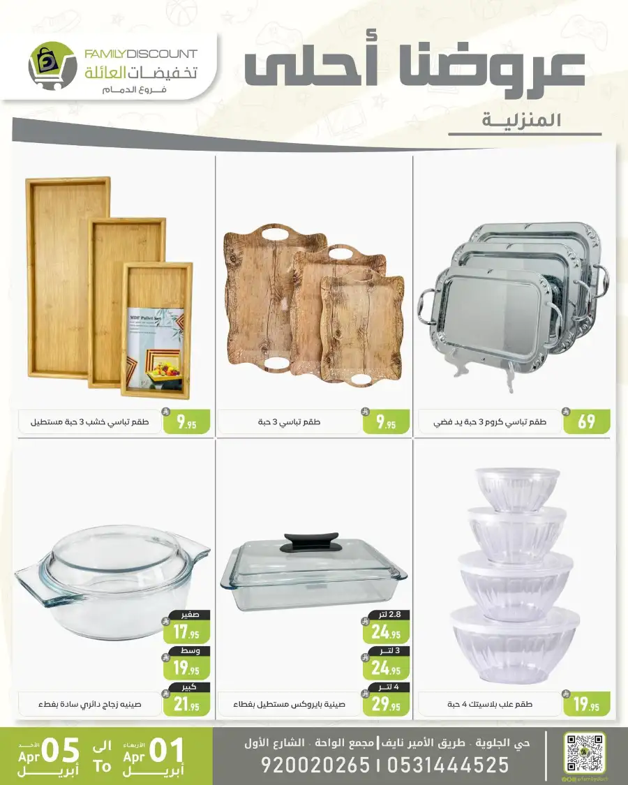 Family Discount Dammam | Women's Bags & Shoes Offers April 1-5