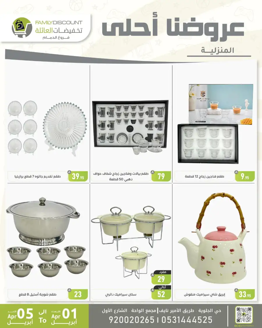 Family Discount Dammam | Women's Bags & Shoes Offers April 1-5