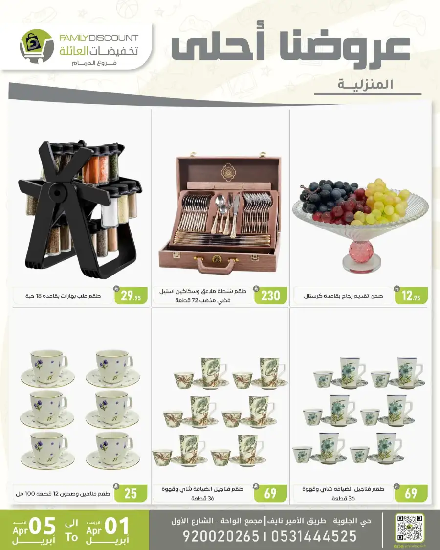 Family Discount Dammam | Women's Bags & Shoes Offers April 1-5