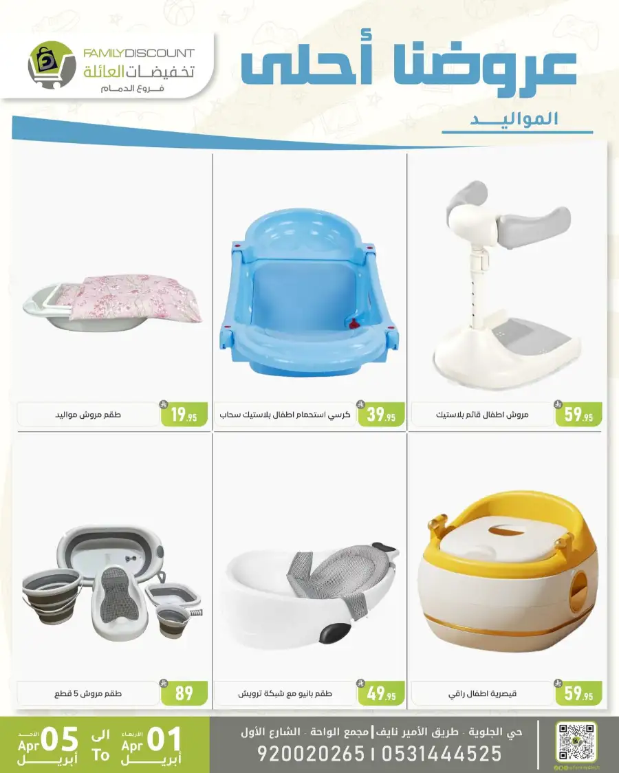 Family Discount Dammam | Women's Bags & Shoes Offers April 1-5