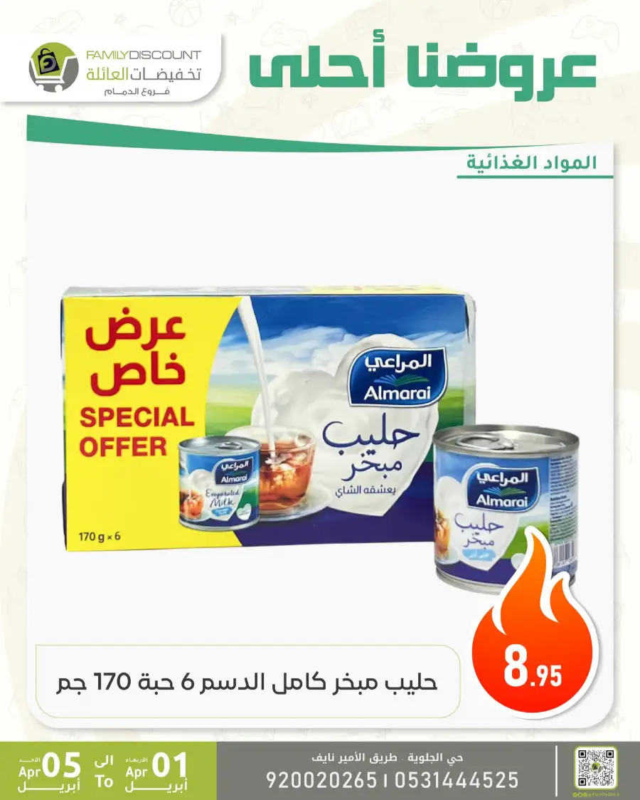 Family Discount Dammam | Women's Bags & Shoes Offers April 1-5