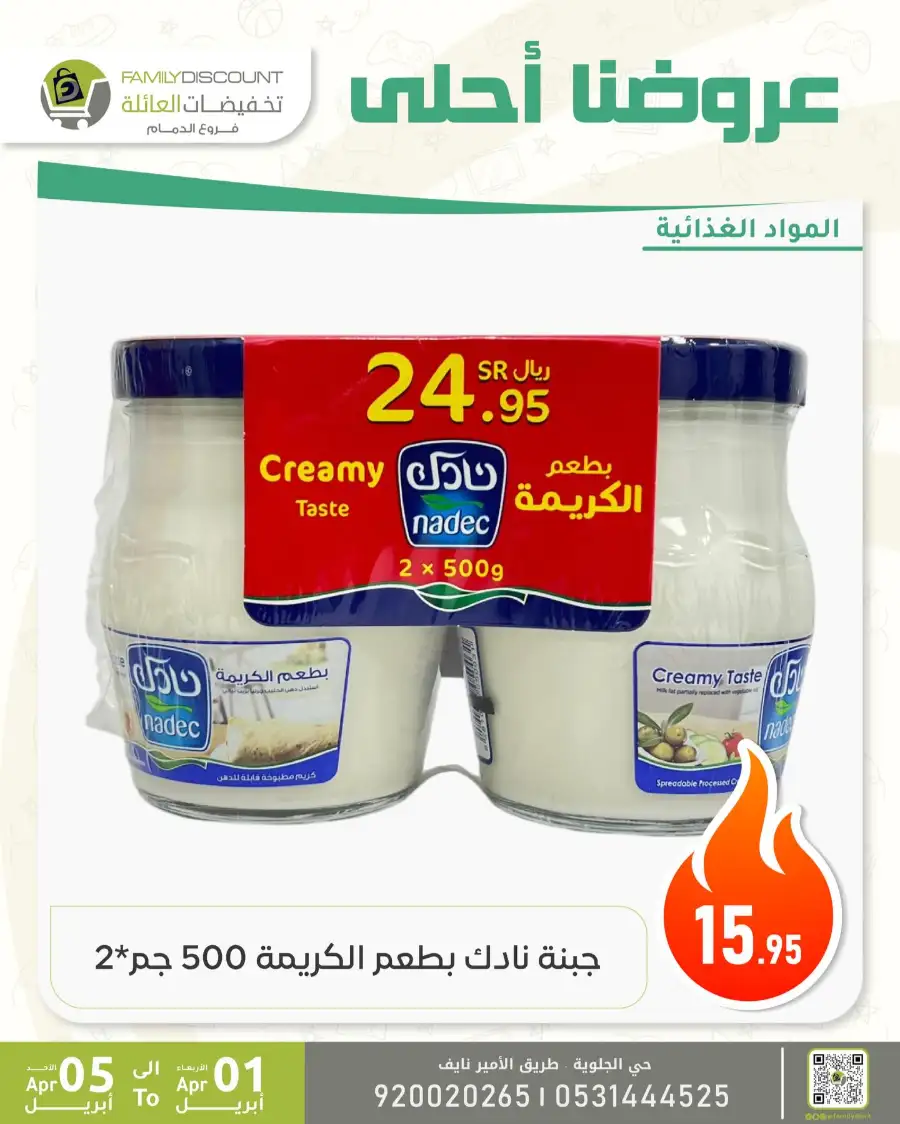 Family Discount Dammam | Women's Bags & Shoes Offers April 1-5