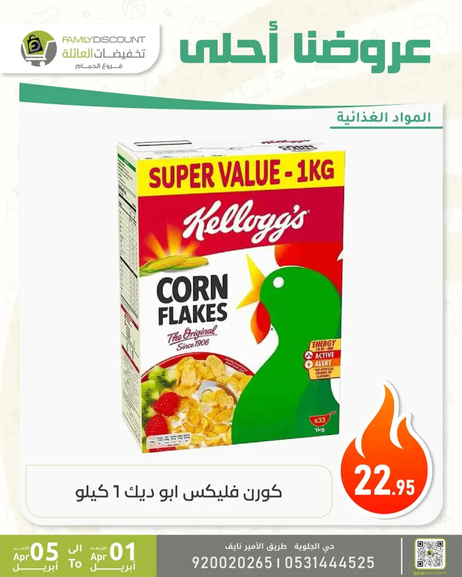 Family Discount Dammam | Women's Bags & Shoes Offers April 1-5