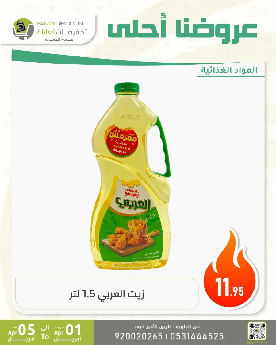 Family Discount Dammam | Women's Bags & Shoes Offers April 1-5