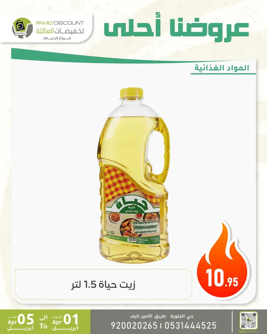 Family Discount Dammam | Women's Bags & Shoes Offers April 1-5