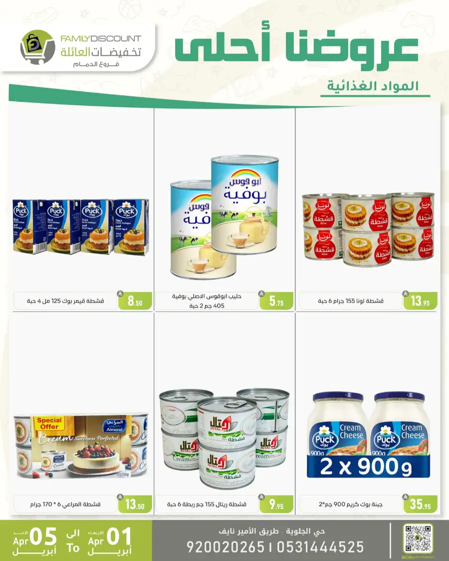 Family Discount Dammam | Women's Bags & Shoes Offers April 1-5