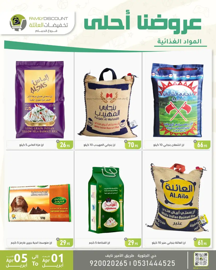 Family Discount Dammam | Women's Bags & Shoes Offers April 1-5