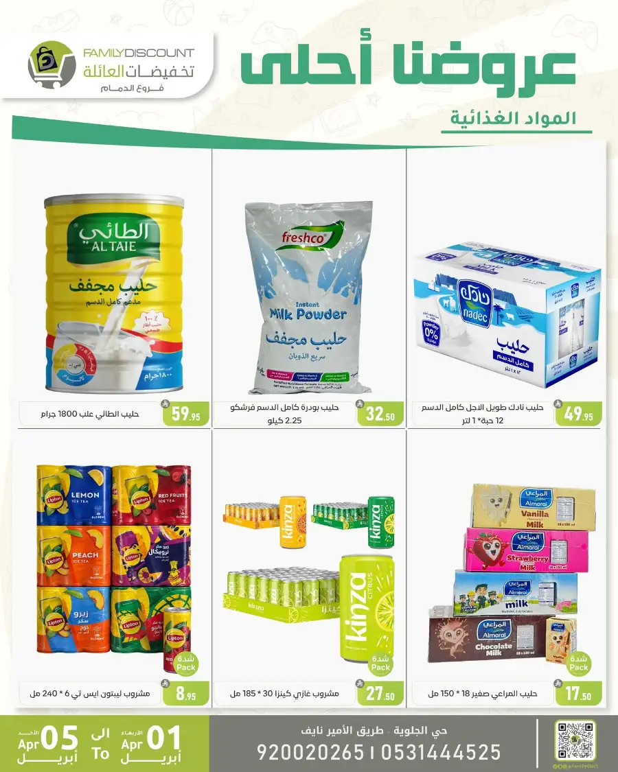 Family Discount Dammam | Women's Bags & Shoes Offers April 1-5