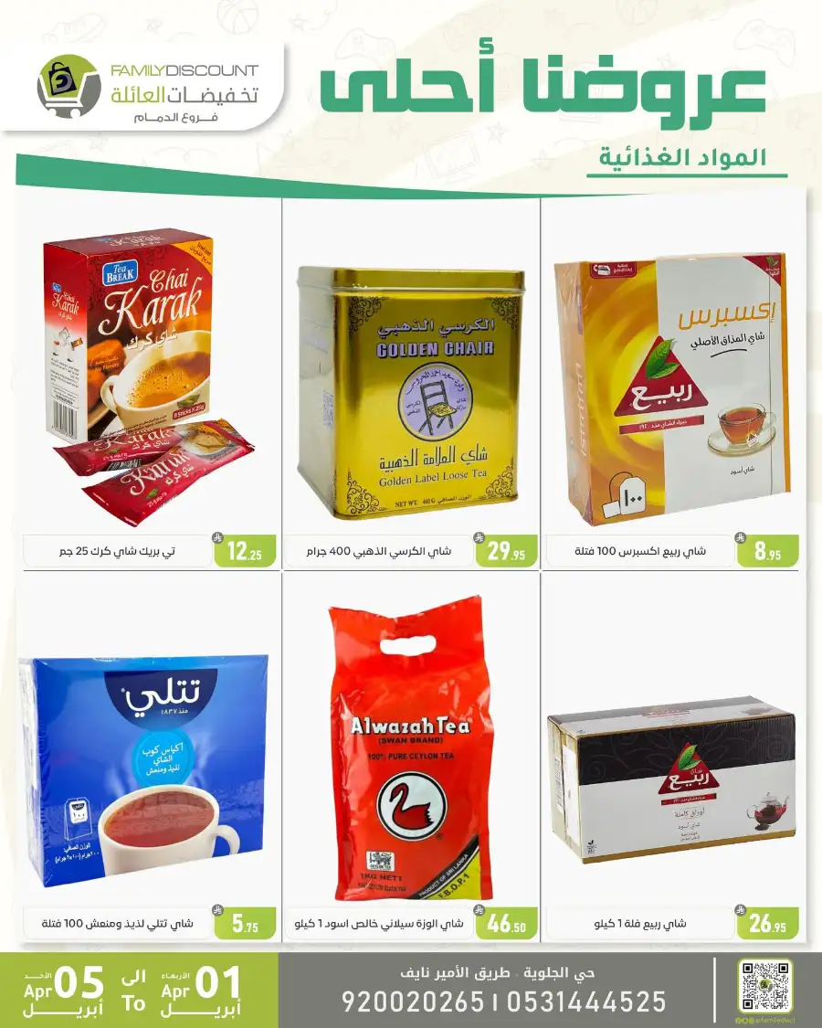 Family Discount Dammam | Women's Bags & Shoes Offers April 1-5