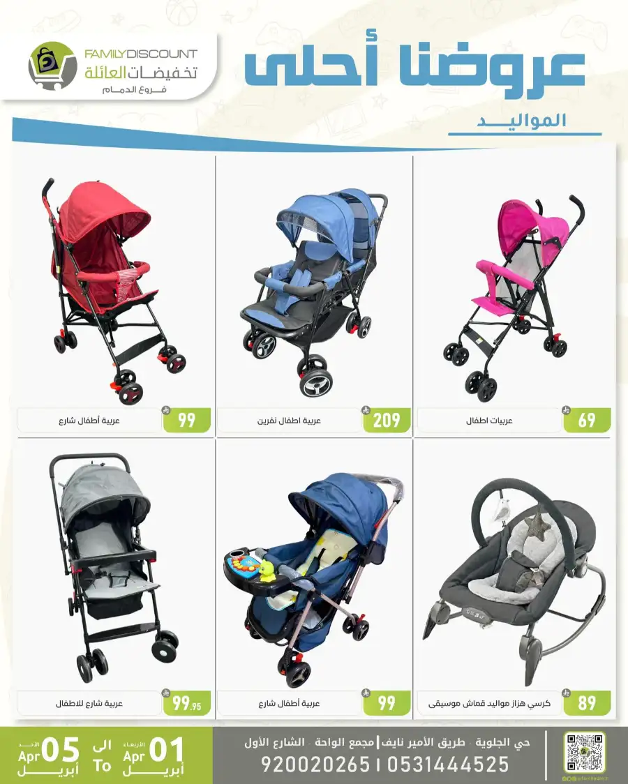 Family Discount Dammam | Women's Bags & Shoes Offers April 1-5