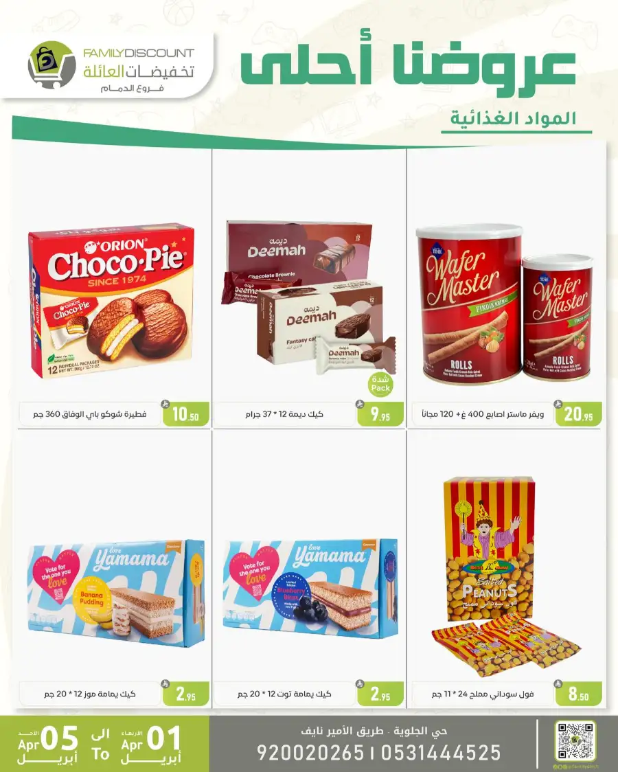 Family Discount Dammam | Women's Bags & Shoes Offers April 1-5