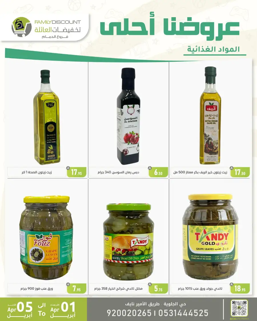 Family Discount Dammam | Women's Bags & Shoes Offers April 1-5