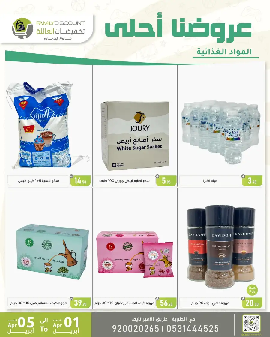 Family Discount Dammam | Women's Bags & Shoes Offers April 1-5