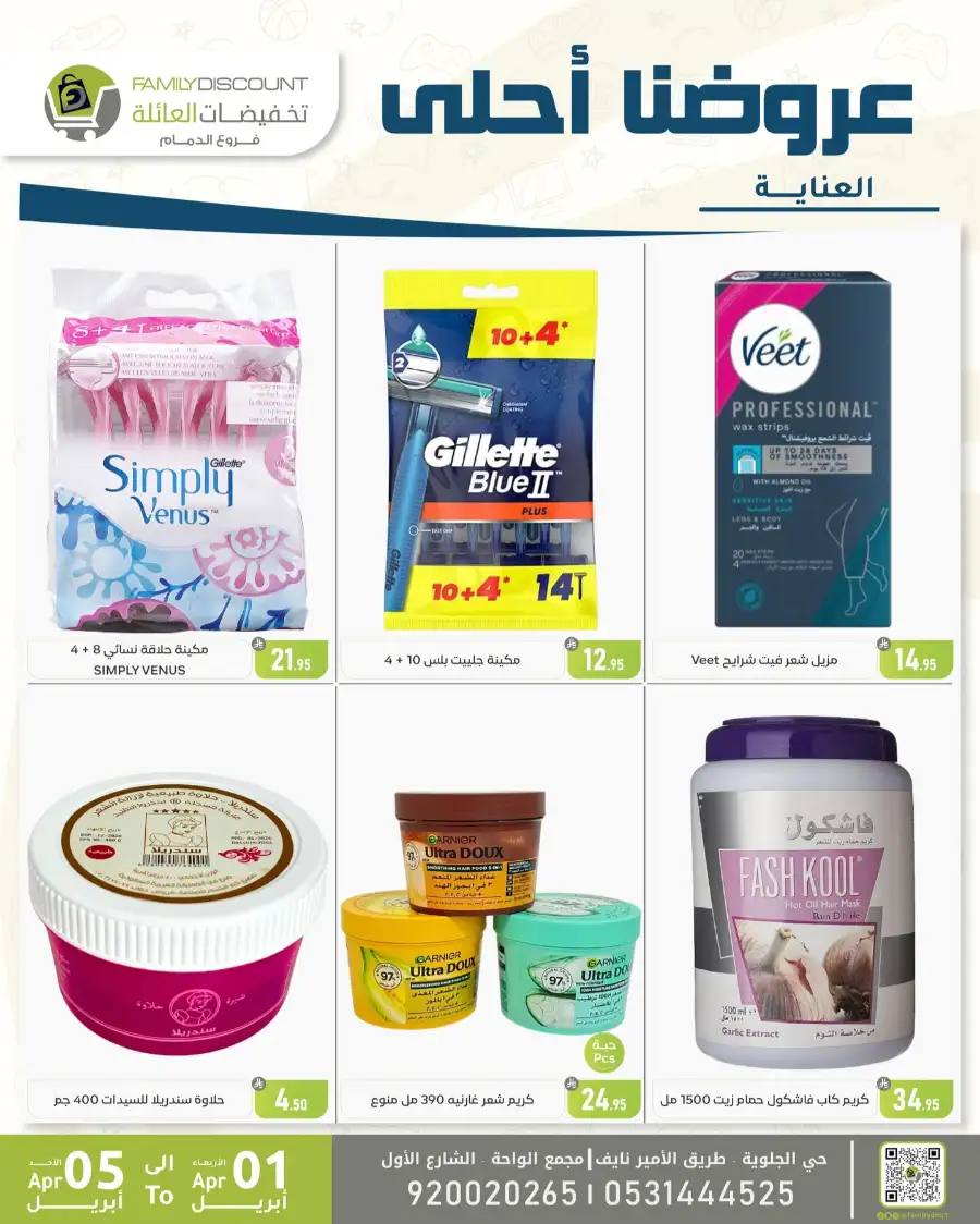 Family Discount Dammam | Women's Bags & Shoes Offers April 1-5