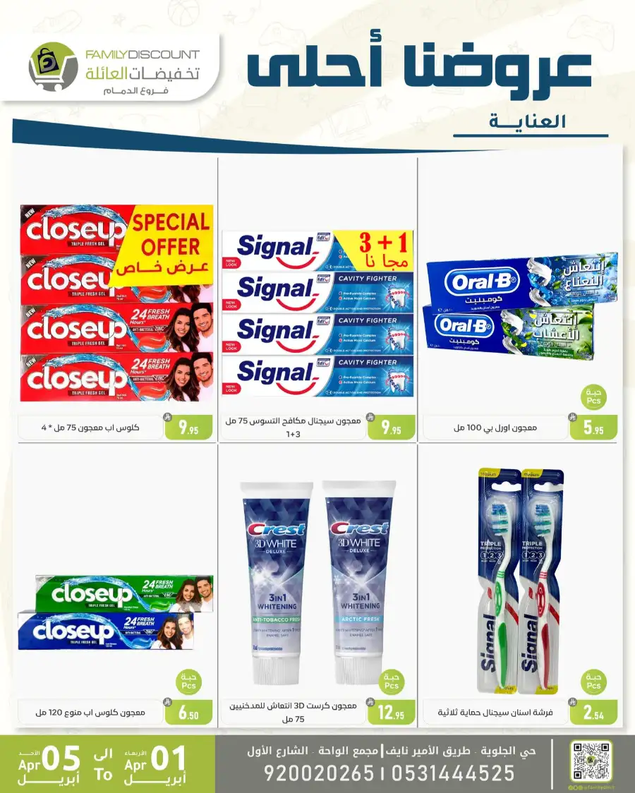 Family Discount Dammam | Women's Bags & Shoes Offers April 1-5