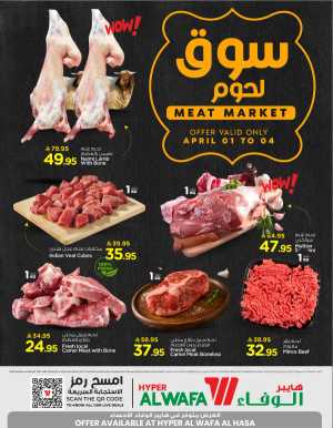 Meat market In Al Wafa Hypermarket Al Hasa