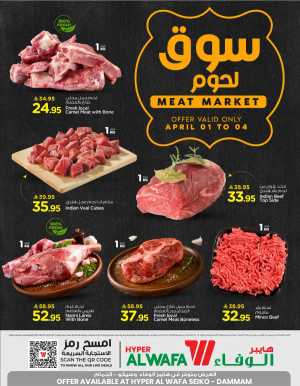 Meat market In Al Wafa Hypermarket Dammam