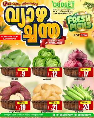 Thursday offer In Budget Hypermarket Malappuram
