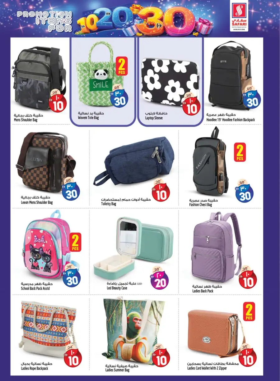 Safari Sharjah & RAK | 10-20-30 Deals Recharged & Easter Offers