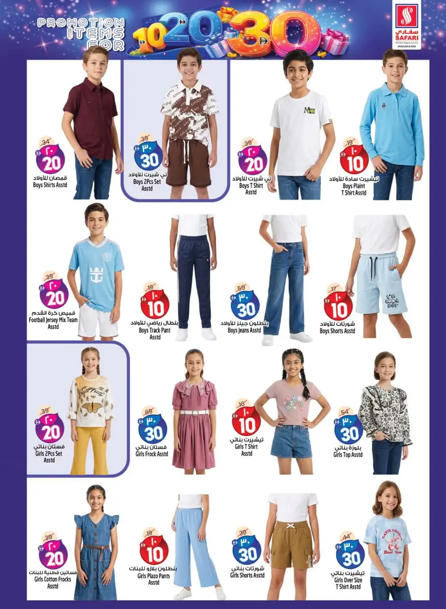 Safari Sharjah & RAK | 10-20-30 Deals Recharged & Easter Offers