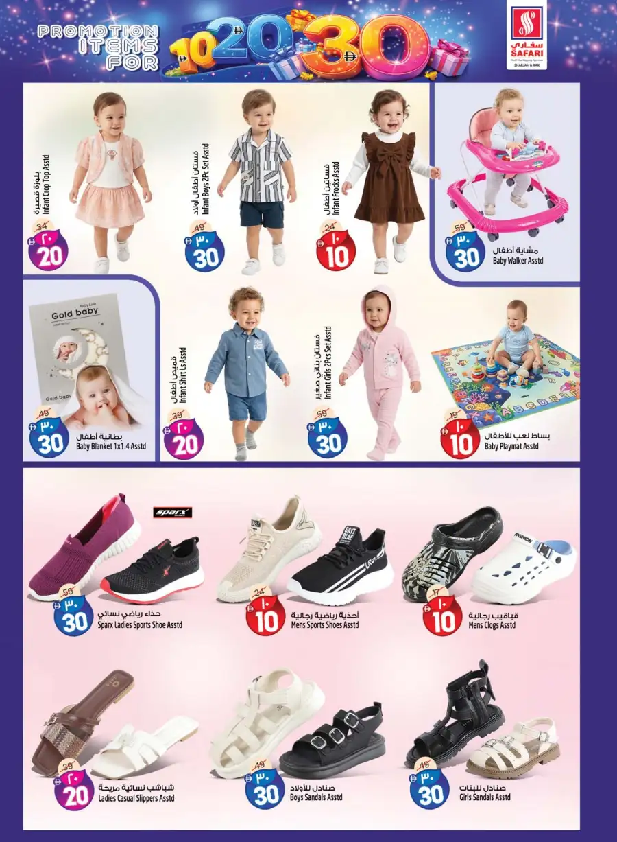 Safari Sharjah & RAK | 10-20-30 Deals Recharged & Easter Offers