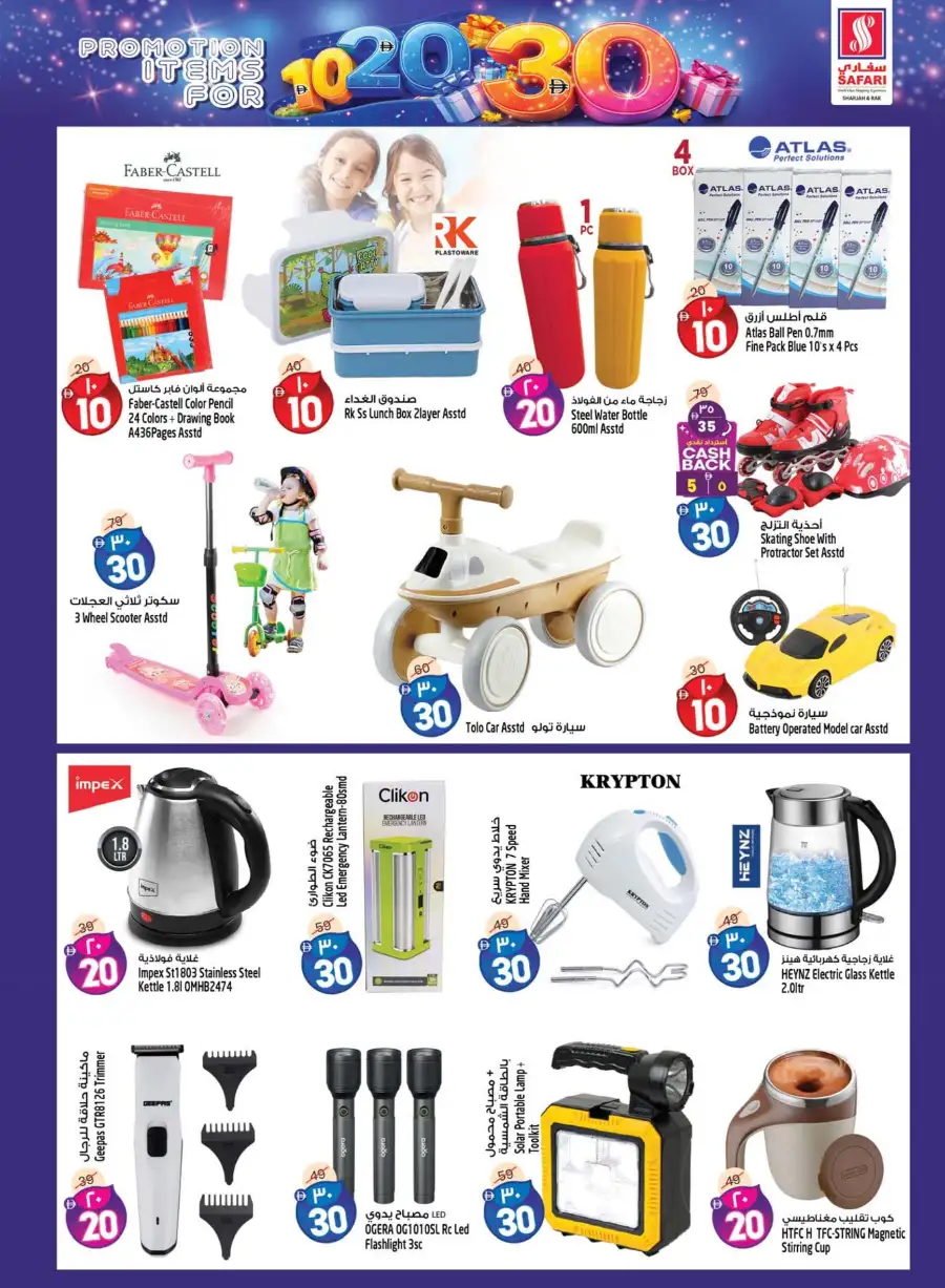 Safari Sharjah & RAK | 10-20-30 Deals Recharged & Easter Offers