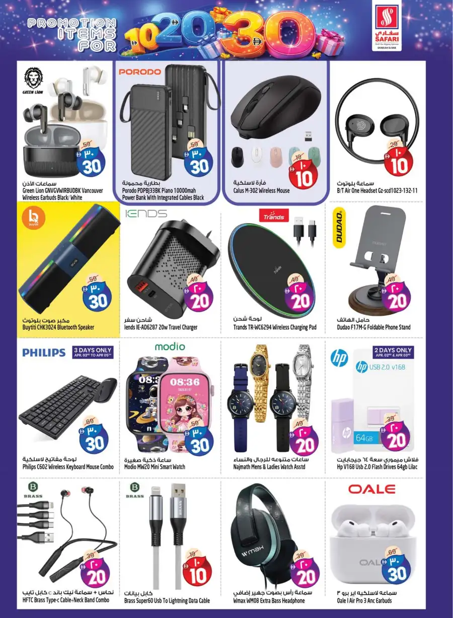 Safari Sharjah & RAK | 10-20-30 Deals Recharged & Easter Offers