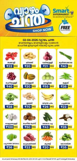 Thursday offer In Smart Supermarket Malappuram