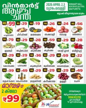 2 Days offer In Winmart Hypermarket Kottayam