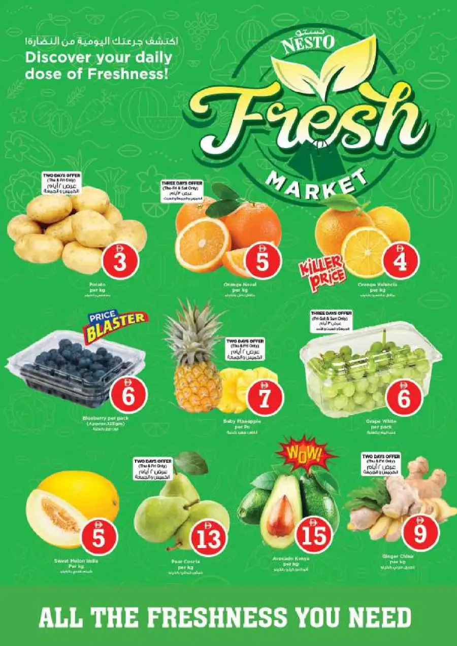 Nesto Hypermarket Al Ain Crazy Figures Offers | April 2026 Deals