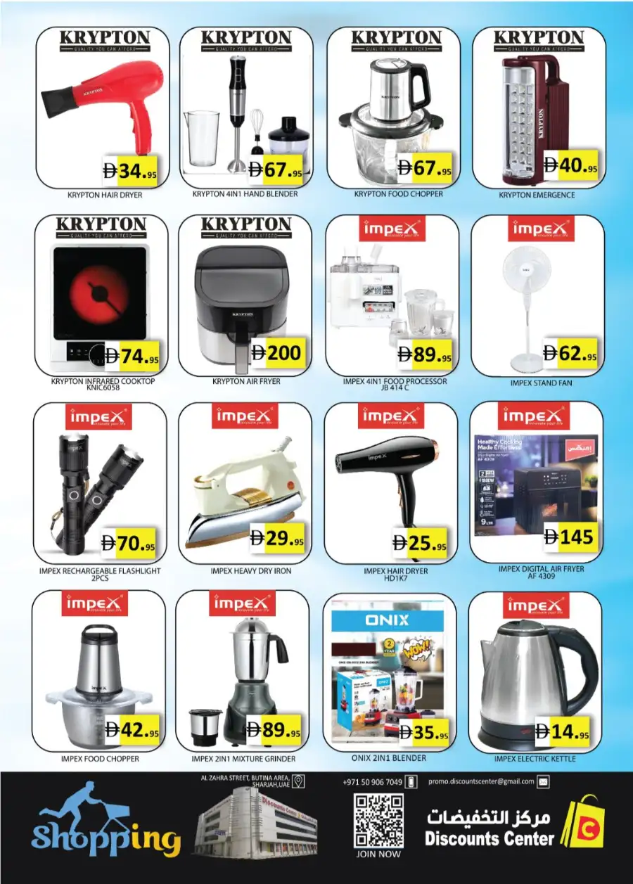 Discounts Center Sharjah | 3rd Anniversary Bonanza Deals & Grocery Offers