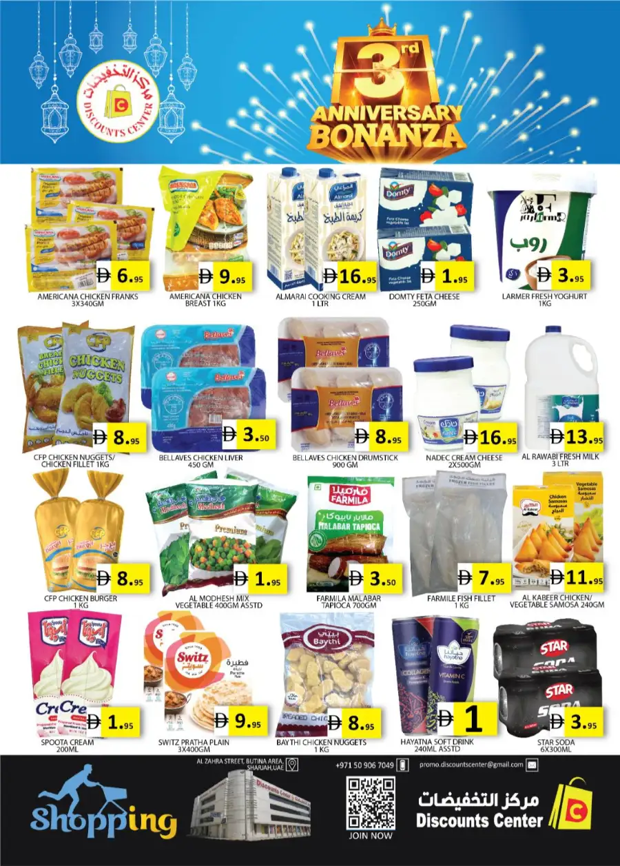 Discounts Center Sharjah | 3rd Anniversary Bonanza Deals & Grocery Offers