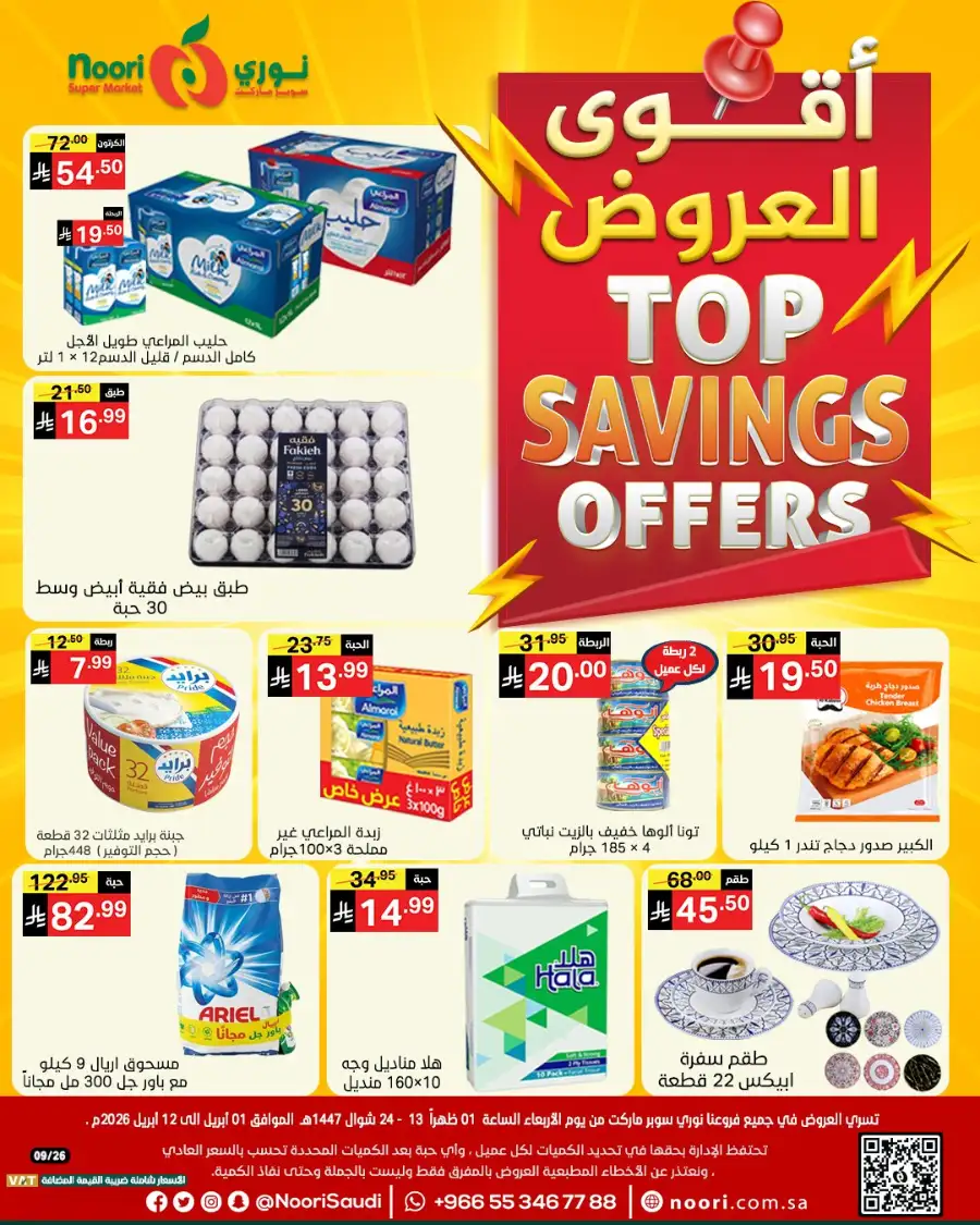 Noori Supermarket Makkah | Top Savings Offers & Weekly Deals April 2026