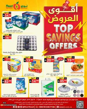 Noori Supermarket Makkah | Top Savings Offers & Weekly Deals April 2026 In Noori Supermarket Jeddah,Makkah