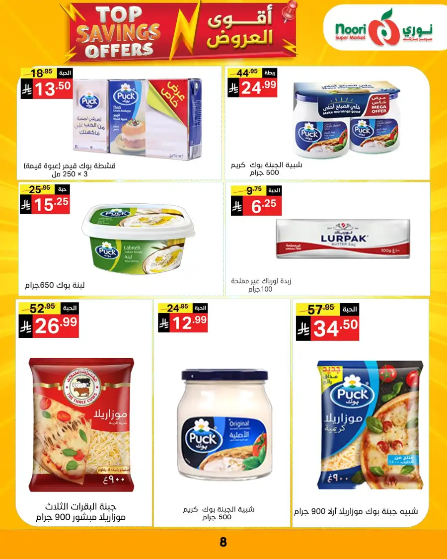 Noori Supermarket Makkah | Top Savings Offers & Weekly Deals April 2026