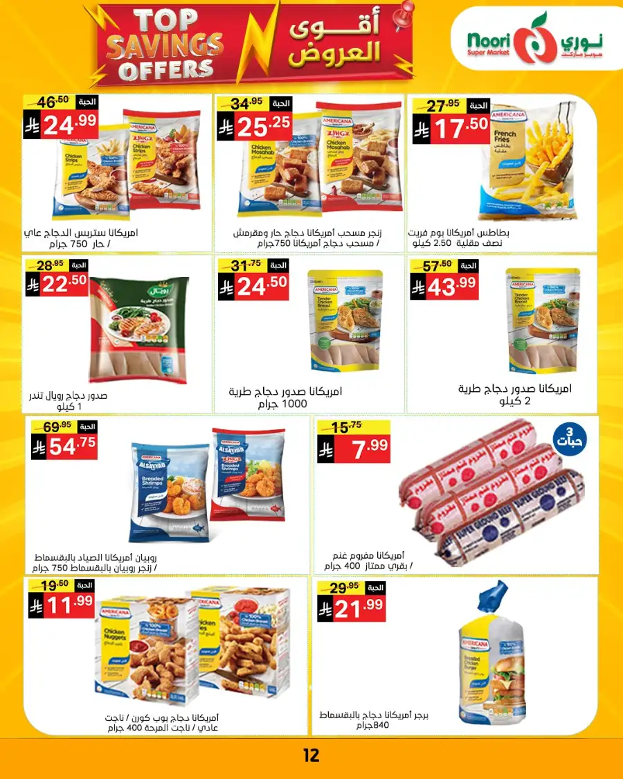 Noori Supermarket Makkah | Top Savings Offers & Weekly Deals April 2026