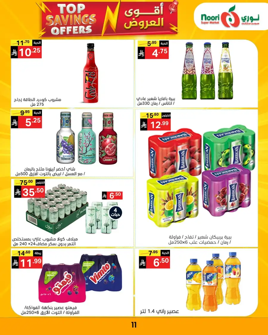Noori Supermarket Makkah | Top Savings Offers & Weekly Deals April 2026