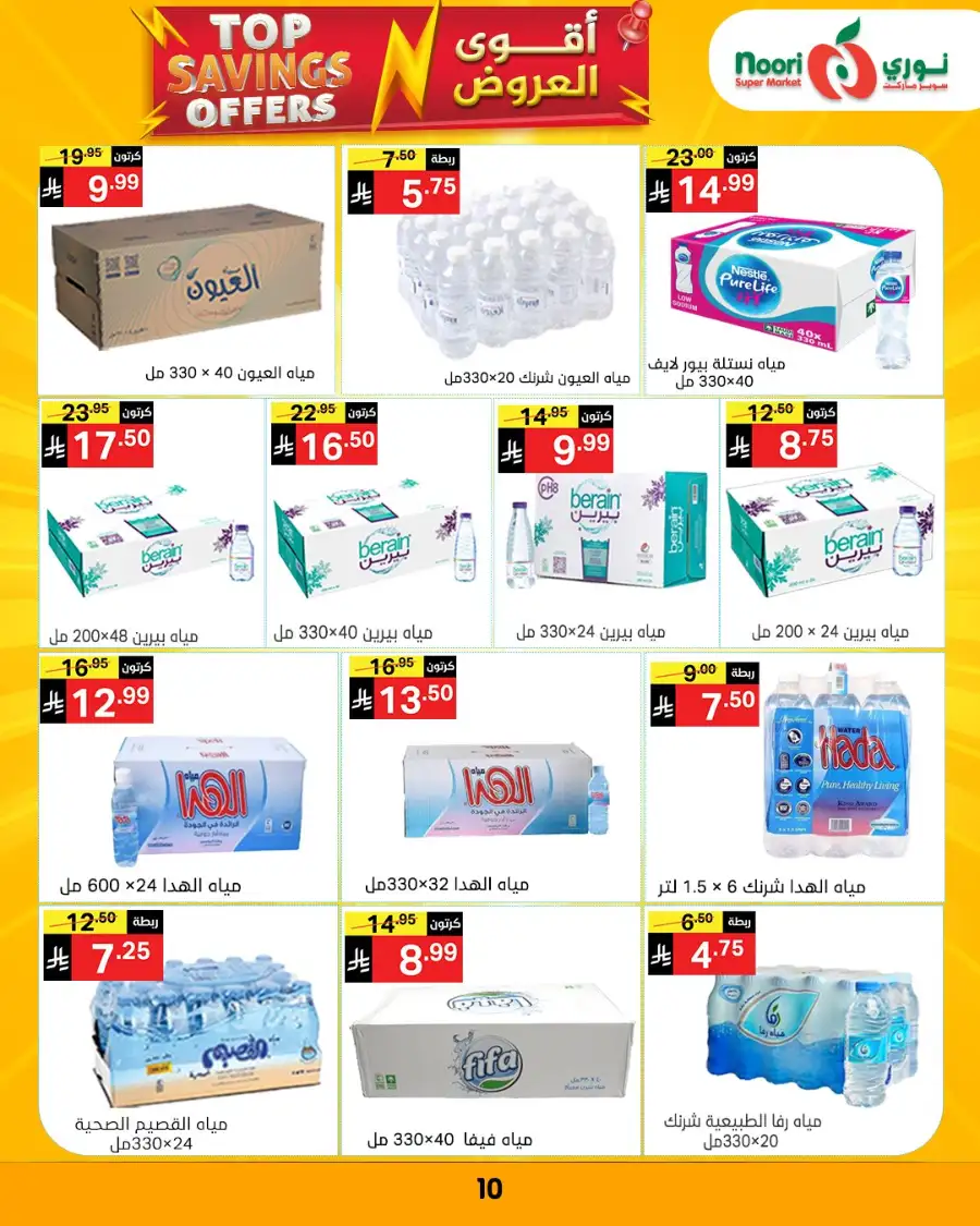 Noori Supermarket Makkah | Top Savings Offers & Weekly Deals April 2026