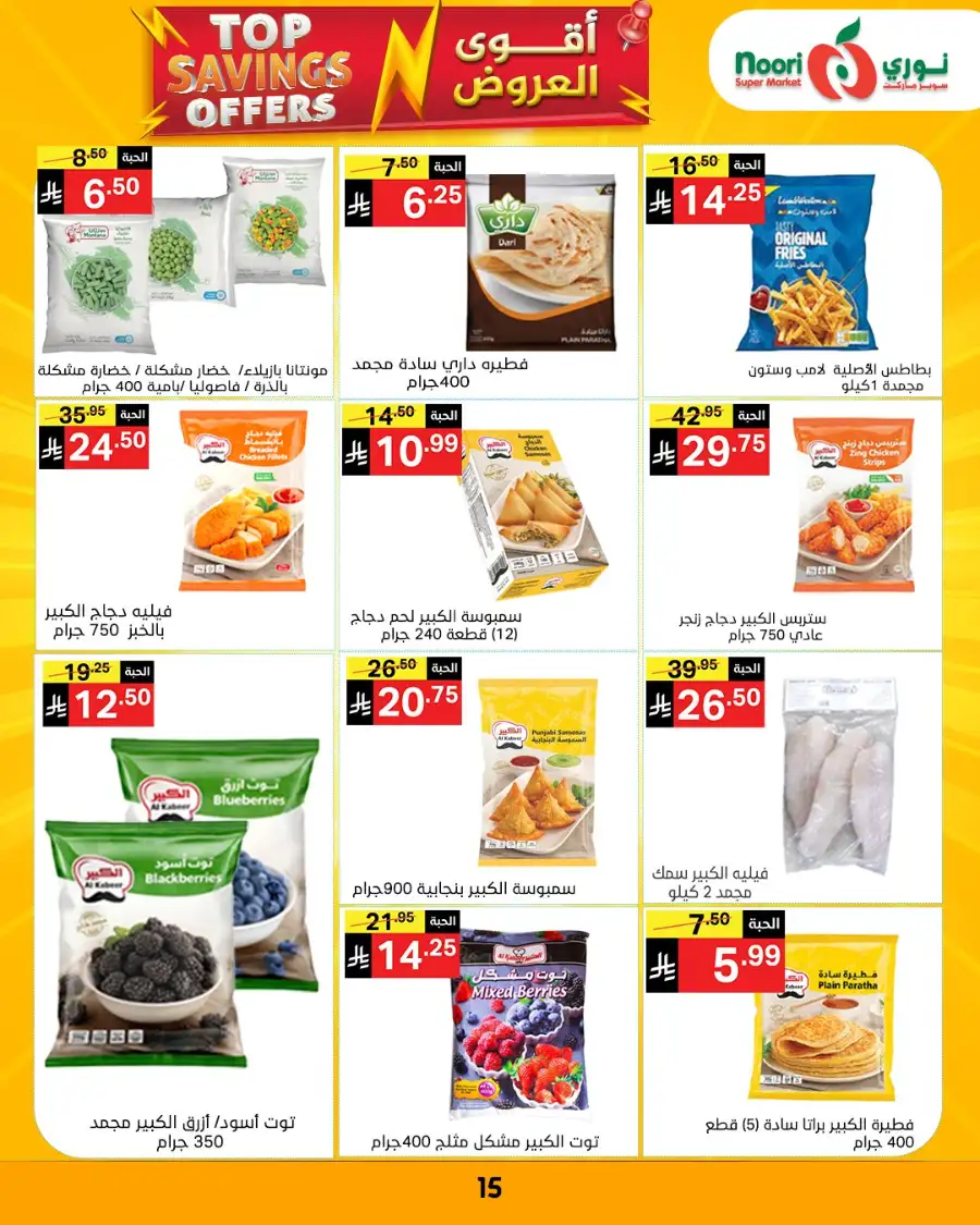 Noori Supermarket Makkah | Top Savings Offers & Weekly Deals April 2026