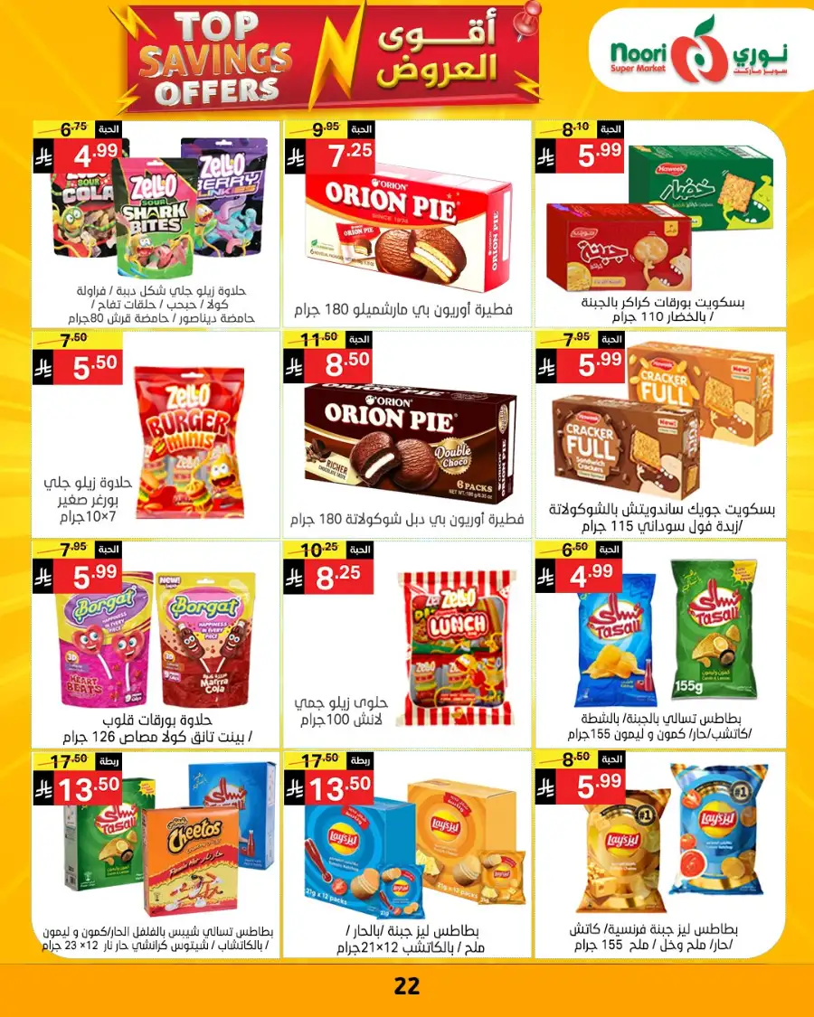 Noori Supermarket Makkah | Top Savings Offers & Weekly Deals April 2026