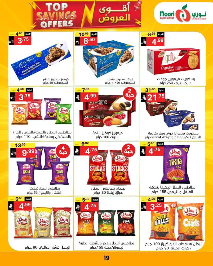 Noori Supermarket Makkah | Top Savings Offers & Weekly Deals April 2026