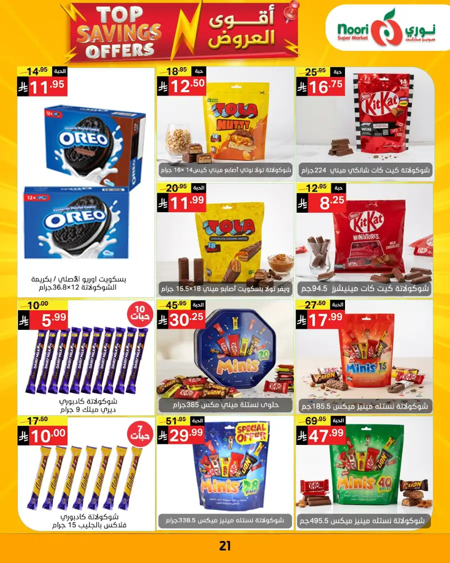 Noori Supermarket Makkah | Top Savings Offers & Weekly Deals April 2026